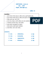 CBSE Class 10 Sanskrit Sample Question Paper 2022-23