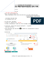 2023학년도 2학기 온라인 공동교육과정 교실온닷 회원가입&수업신청 안내 자료