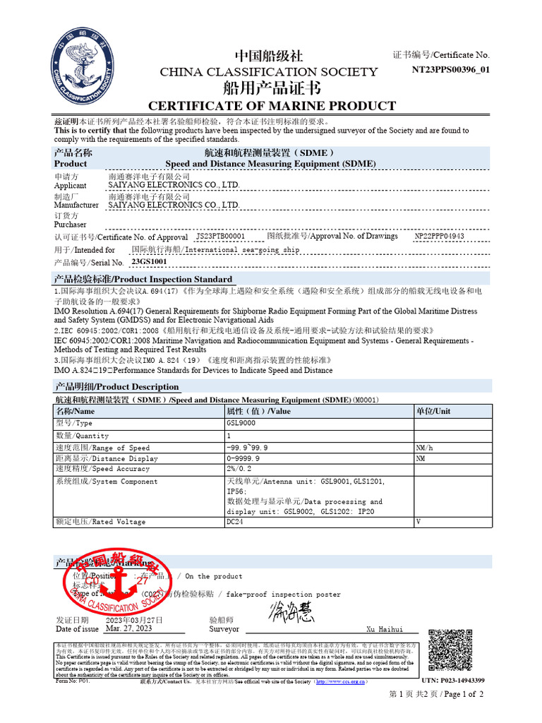 船用产品检验证书概述 | PDF