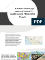 Економічна взаємодія вздовж державного кордону між Мексикою і США
