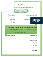 المعيار الدولي للتدقيق 250 (مراعاة القوانين و الأنظمة عند تدقيق البيانات المالية) والمعيار الدولي للتدقيق 260 (الإتصال مع