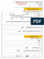 الفرض الثالث مادة الاجتماعيات المستوى الخامس -النموذج 2 -موقع اسهام تربوي