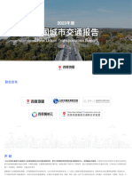 百度地图2023年中国城市交通报告