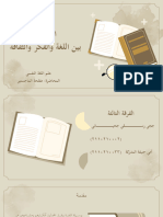 Revisi علم اللغة النفسي فرقة 3-1