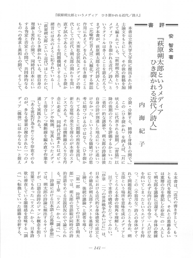 萩原朔太郎というメディア ひき裂かれる近代／詩人 | PDF