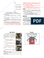 BJ400GS 16A中文说明书正文