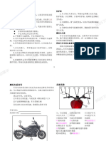 BJ500 6C中文说明书正文