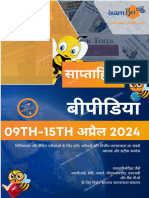 Beepedia साप्ताहिक करेंट अफेयर्स (बीपीडिया) 9th-15th अप्रैल 2024