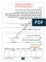 مراجعة شاملة لدروس الفصل 2في اللغة العربية للسنة 3ابتدائي مريم بوخشم
