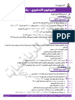 دورة المراجعة النهائية لباك 2024 المواضيع التحضيرية الأستاذ قويسم الخليل