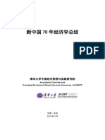 Libro Investigación China. Resúmen de Los 70 Años de La Nueva Economía China