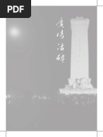 李鹏《六四日记》 (李鹏) (Z-Library) | PDF