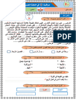 الفرض3 في مكون اللغة العربية للمستوى الثاني - النموذج 1