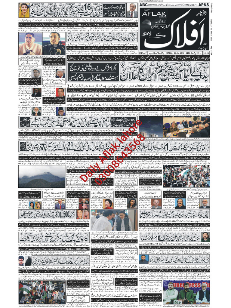 Daily Aflak Lahore 15.04.2024 | PDF
