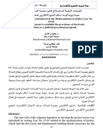 الضمانات الرقمية المستحدثة في قانون عصرنة العدالة رقم 15 03 حجية ثبوتية لإرساء أحكام التبليغ الالكتروني كمقترح إجرائي قضائي