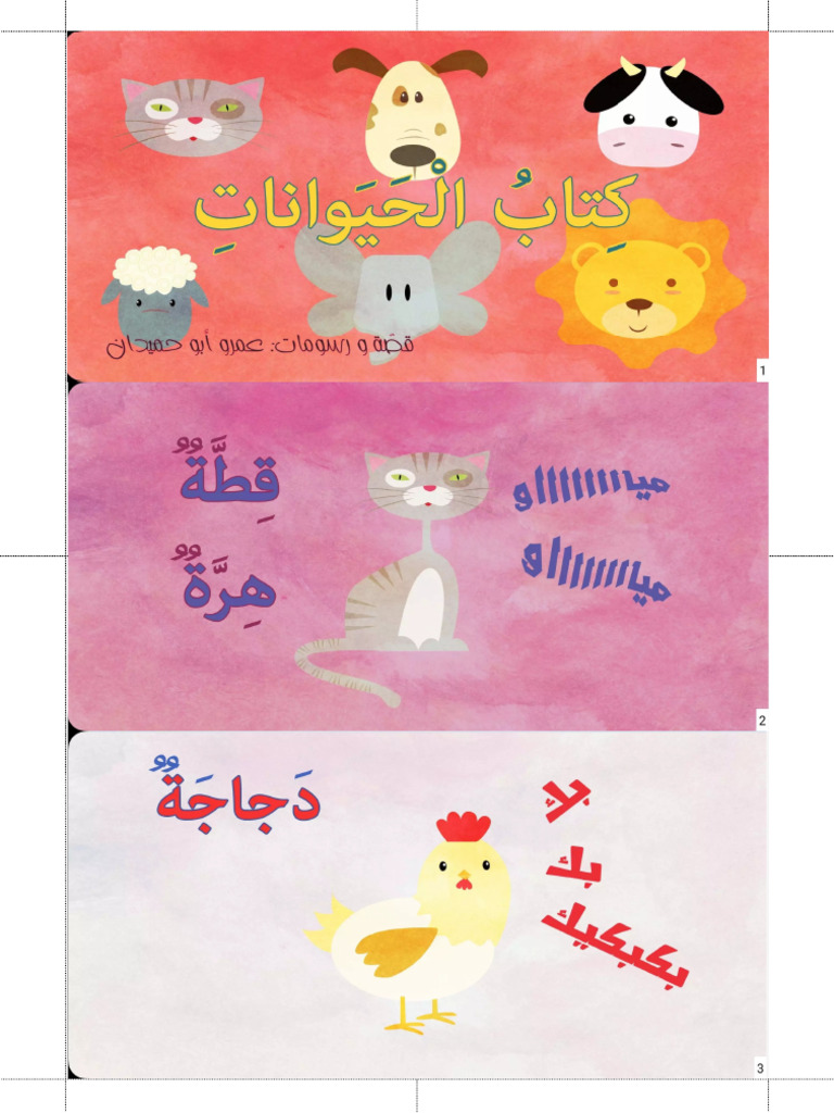Haiwan Bahasa Arab | PDF