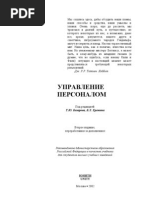 Т.Ю.Базаров, Б.Л.Еремин - Управление персоналом
