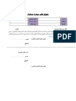 نموذج تقديم طلب مشاركة في برنامج مساندة