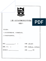 P5 Chinese SA1 2019 Tao Nan Exam Papers