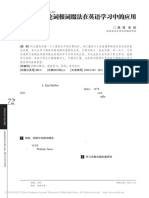 杨 张 2021 论词根词缀法在英语学习中的应用