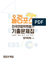 EBS 2024 올림포스 전국연합학력평가 기출문제집 영어독해 (고2) 정답과해설