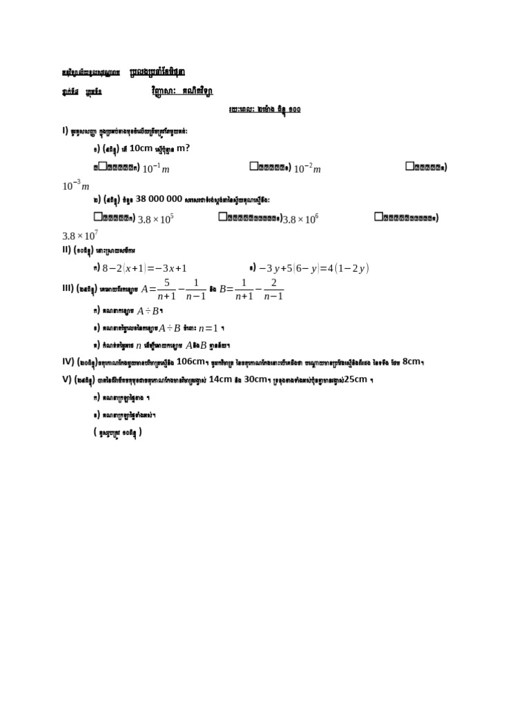 Khmer Math2016 | PDF