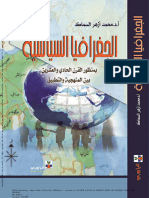 الجغرافية السياسية - محمد ازهر السماك