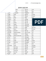 한국어 초급 단어