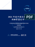 2021年度中国生物医药投融资蓝皮书 Cpea&药渡 2022.3.15 162页