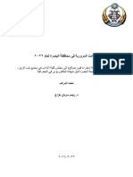 ‎⁨عذراء قيس3⁩