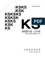 KSQ ISO 9001 - 2015 (한글)