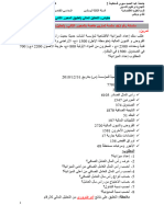 تمارين خاصة بالمحور الثاني 