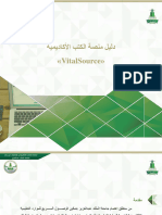 Vitalsource دليل استخدام منصة الكتب الأكاديمية 