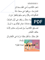 ذَهَبَ التَّلاميذُ في الفُسْحَةِ إلى مَقْصَفِ المَدْرَسَةِ