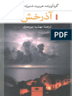 آذرخش - مجموعه داستان کوتاه