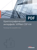 ViPNet CSP Руководство разработчика