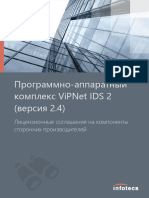 ПАК ViPNet IDS 2 (версия 2.4) - Лицензионное соглашение