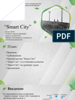 Smart City