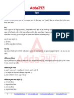 क्रिया परिभाषा भेद और उदाहरण हिंदी व्याकरण Verb in Hindi PDF
