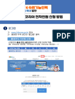 24년도 K-point E74 - 전자민원신청 - 매뉴얼