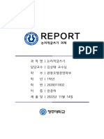 (최종) 논리적글쓰기 과제 (인공지능과 외식업)