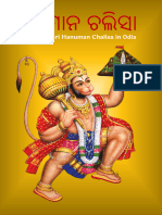 hanuman-chalisa-pdf-odia