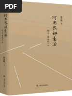 (读书分享ebooklist.mobi) 何为良好生活：行之于途而应于心 Nodrm