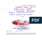 دراسة واقع المثلجات اللبنية المحلية ومدى مطابقتها للمواصفة القياسية السورية