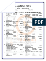 36th BCS Preli Question Solution