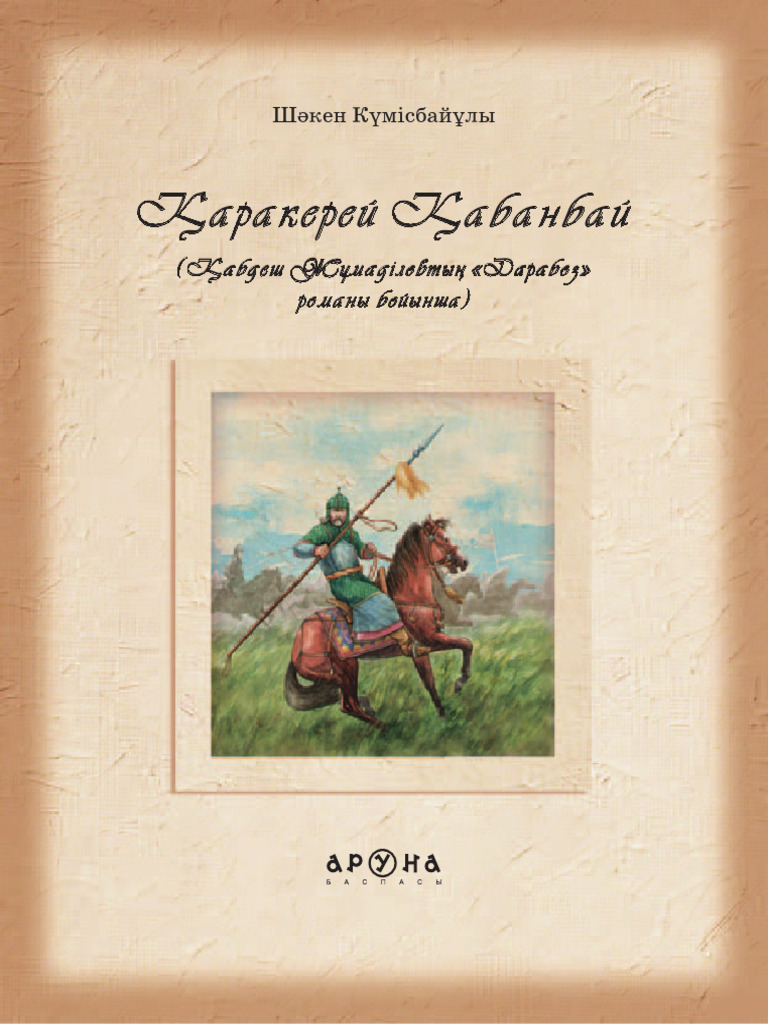 Жағажайда жалаңаш және толқыған ер адамдар