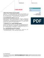 瑞银证券 甲醇PDF