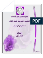 كتاب_التخاطب_و_اضطراب_النطق_و_الكلام