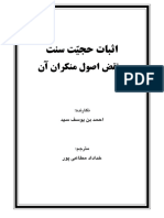 Esbat Hujiat Sunnat Va Naghz Osol Munkeran Aan PDF