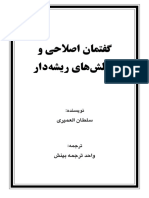 Goftman Eslahi Va Chalish Reshadar PDF